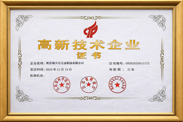 national high tech enterprise certificate